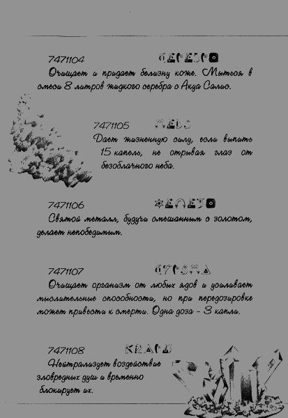 Нина - девочка Шестой Луны img109.png