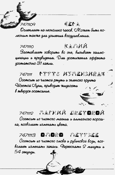 Нина - девочка Шестой Луны img110.png
