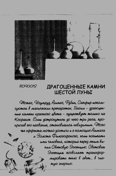 Нина - девочка Шестой Луны img112.png