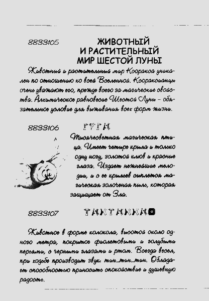 Нина - девочка Шестой Луны img113.png