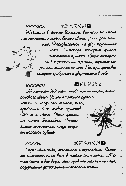 Нина - девочка Шестой Луны img114.png