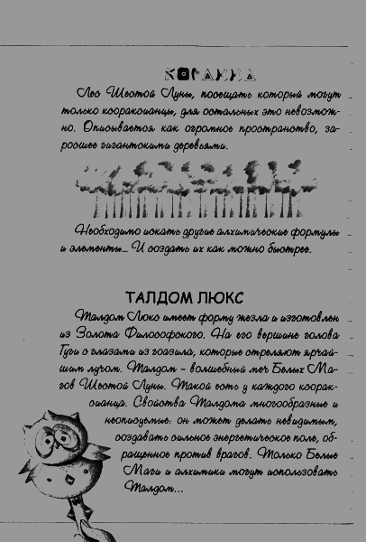 Нина - девочка Шестой Луны img116.png