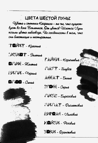 Нина - девочка Шестой Луны img117.png