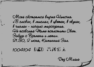 Нина - девочка Шестой Луны img17.png