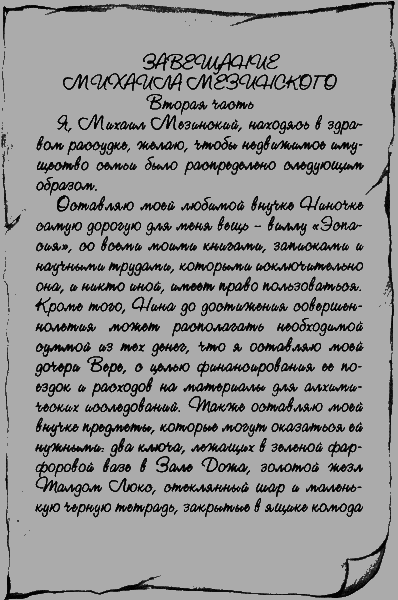 Нина - девочка Шестой Луны img19.png