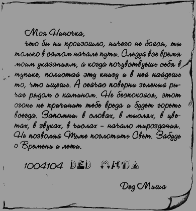 Нина - девочка Шестой Луны img24.png