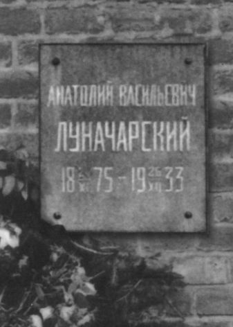 Луначарский i_033.jpg