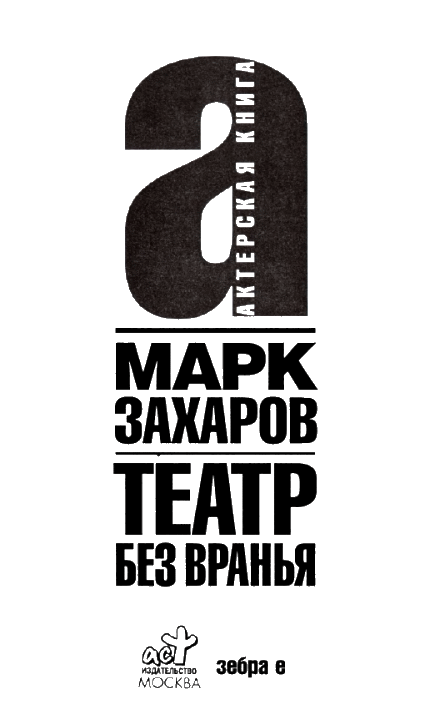 Театр без вранья i_003.png