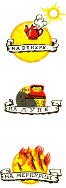 Отзовитесь, марсиане! i_013.png
