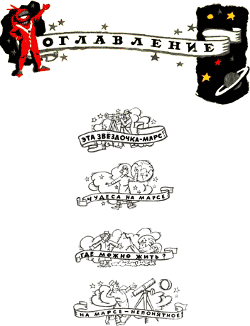 Отзовитесь, марсиане! i_138.png