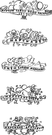 Отзовитесь, марсиане! i_139.png