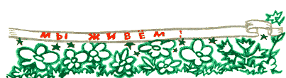 Отзовитесь, марсиане! i_023.png