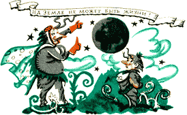 Отзовитесь, марсиане! i_034.png
