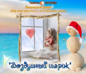 Воздушный шарик