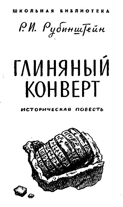 Глиняный конверт i_001.png