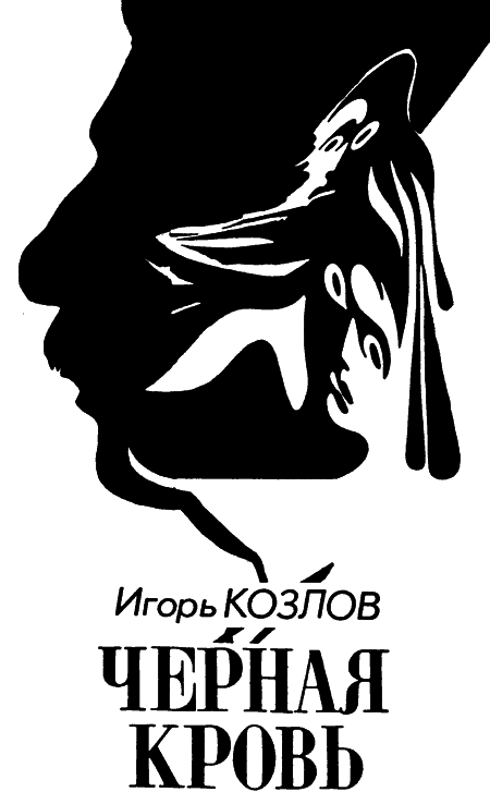 Искатель. 1995. Выпуск №2 i_003.png