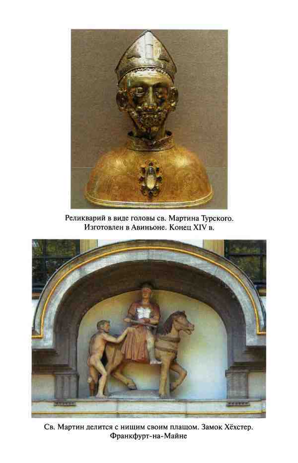 Реликвии и скоровища французских королей i_001.jpg
