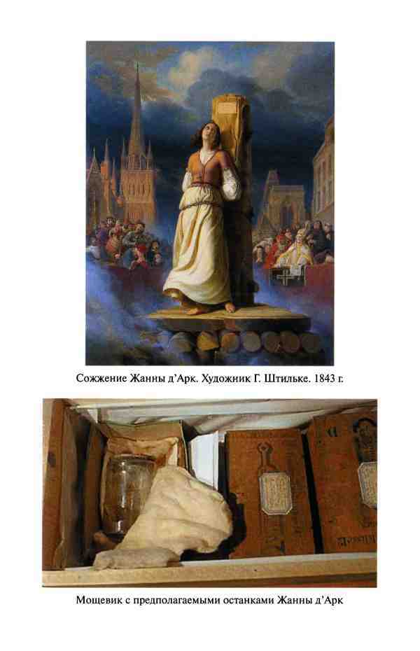 Реликвии и скоровища французских королей i_003.jpg