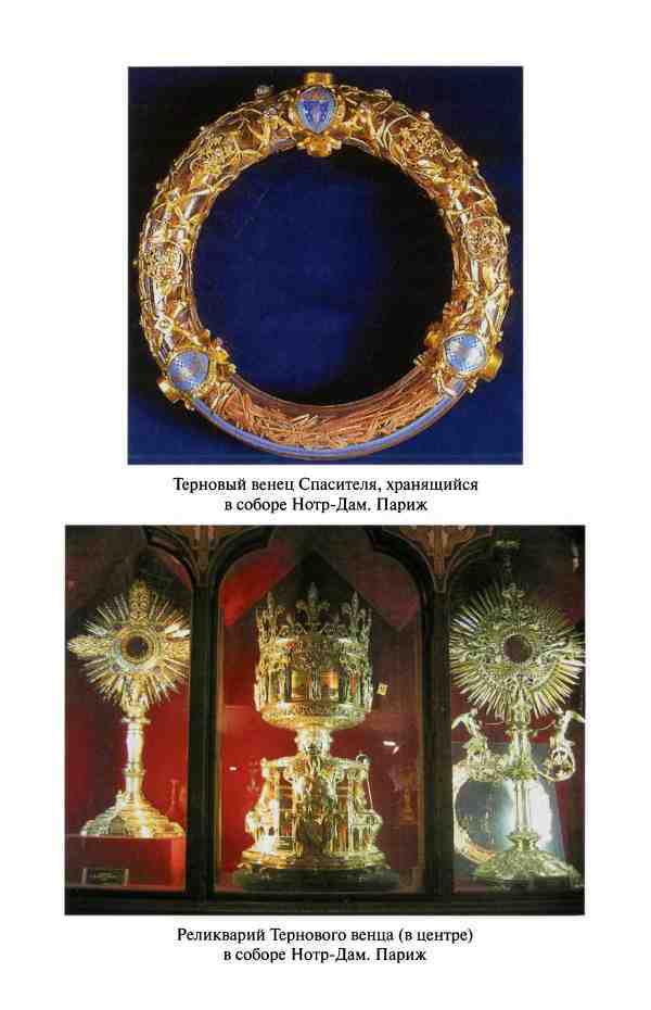 Реликвии и скоровища французских королей i_006.jpg