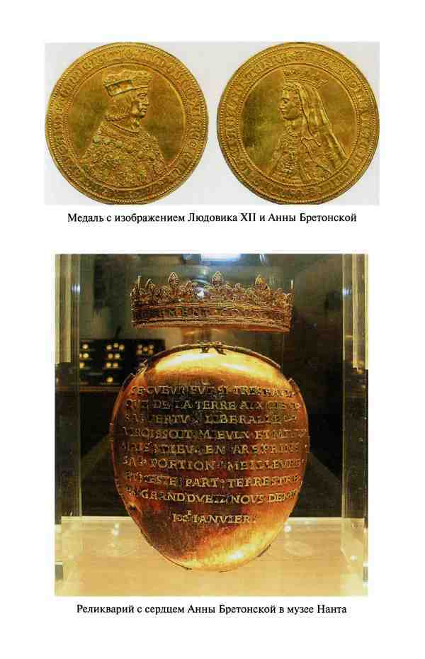 Реликвии и скоровища французских королей i_008.jpg