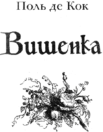 Вишенка. 1 том i_002.png