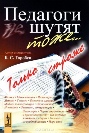 Педагоги шутят тоже... Только строже