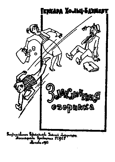 Злоключения озорника i_001.png