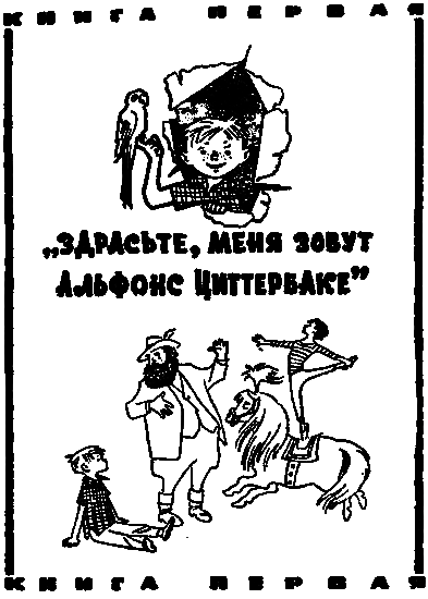Злоключения озорника i_002.png