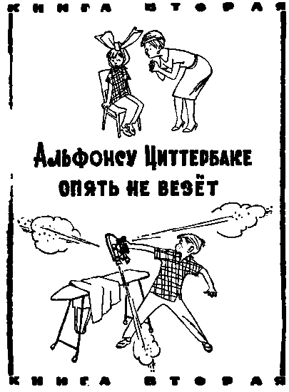 Злоключения озорника i_005.png