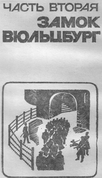 Корабль идет дальше _2chast.png