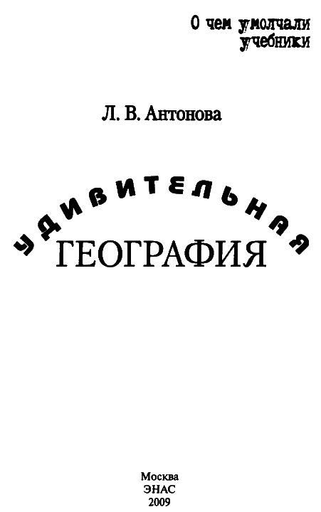 Удивительная география i_003.png