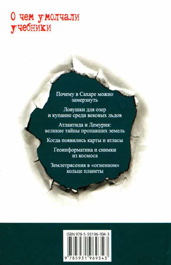 Удивительная география i_042.jpg