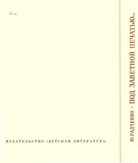 Под заветной печатью... i_020.jpg
