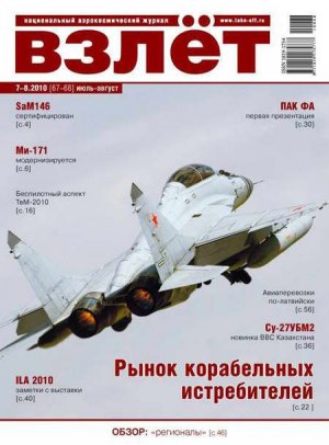 Взлет 2010 07-08