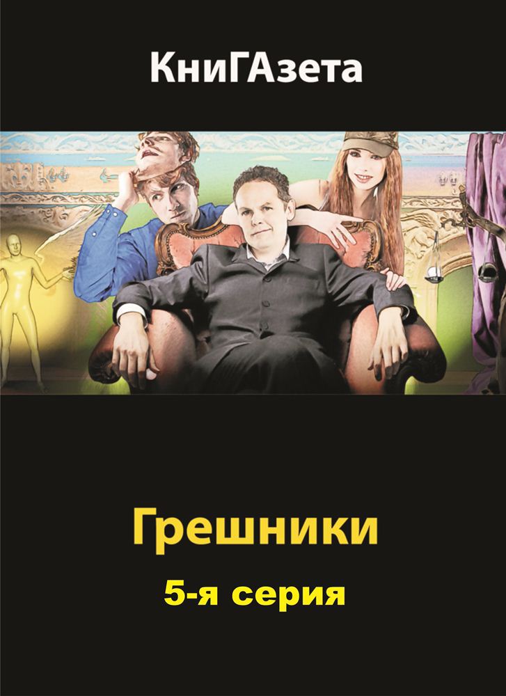 Приемные родители Greshniki_5.jpg