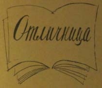 Единица или нуль (с илл.) img_29.jpg