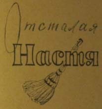Единица или нуль (с илл.) img_38.jpg