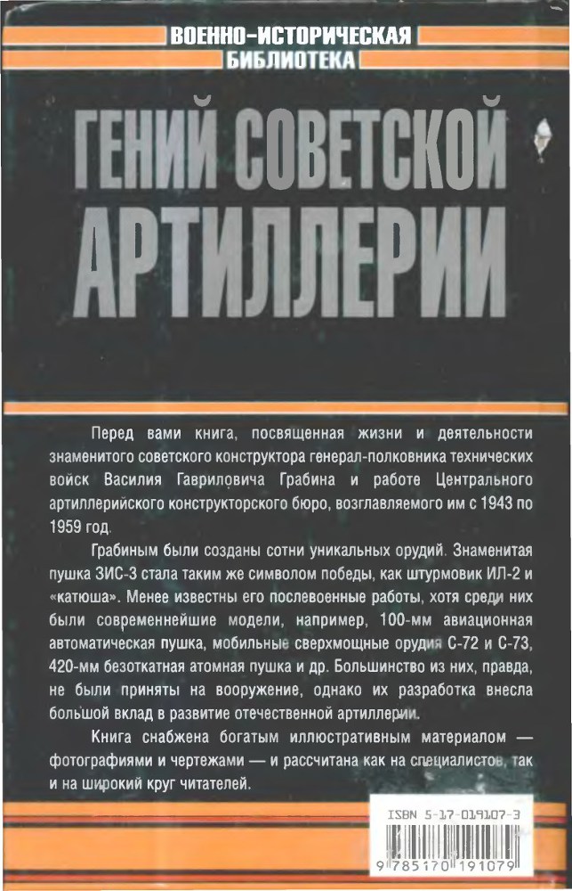 Гений советской артиллерии. Триумф и трагедия В.Грабина _84.jpg