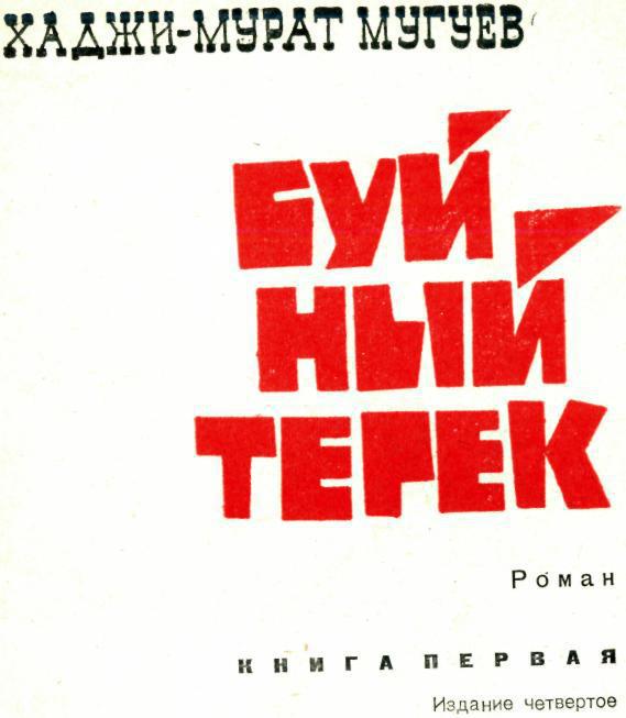 Буйный Терек. Книга 1 img_2.jpeg