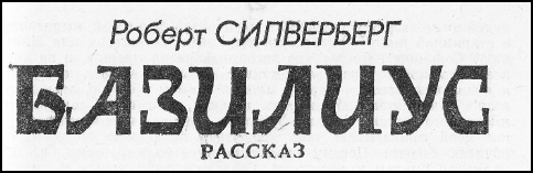 Искатель. 1993. Выпуск №2 i_003.jpg