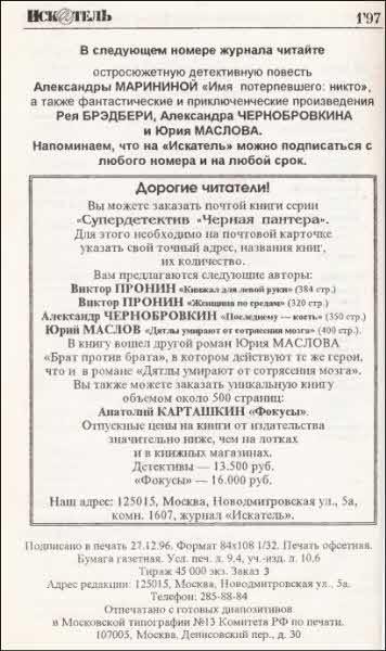 Искатель. 1997. Выпуск №1 i_012.jpg