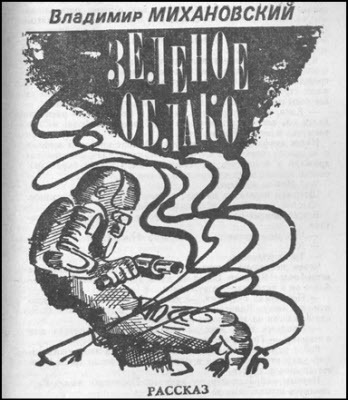 Искатель. 1991. Выпуск №4 i_002.jpg