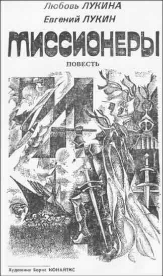 Искатель. 1989. Выпуск №6 i_002.jpg