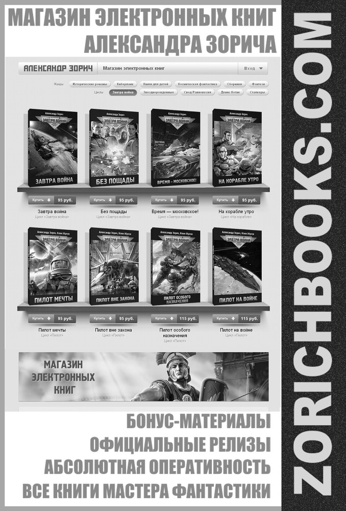 Пилот-девица zorichbooks_adv_bw.jpg