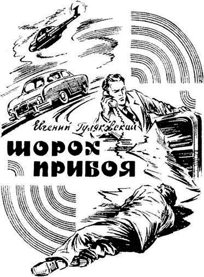 Искатель. 1982. Выпуск №1 _04.png
