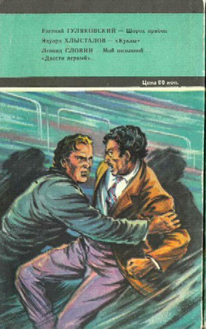 Искатель. 1982. Выпуск №1 _09.jpg