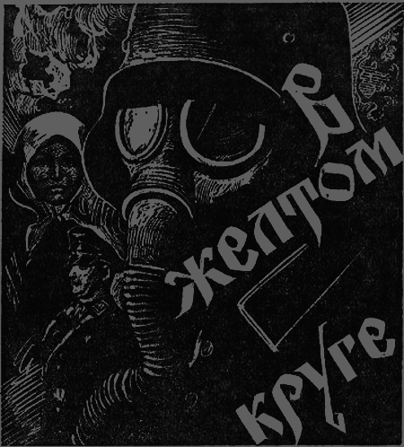Искатель. 1980. Выпуск №6 image006.png