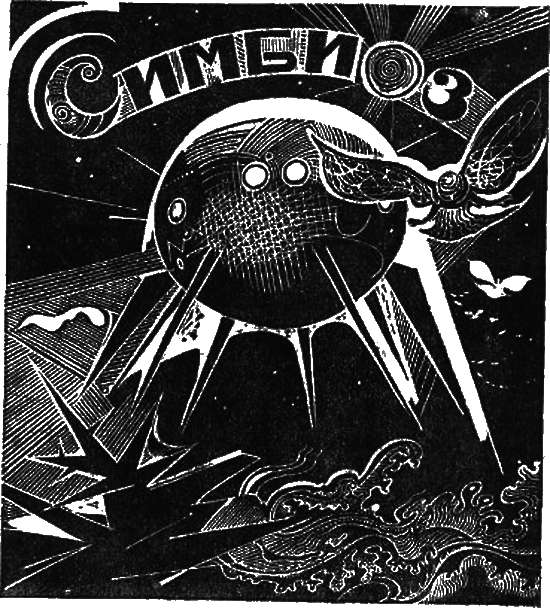 Искатель. 1980. Выпуск №5 image006.png