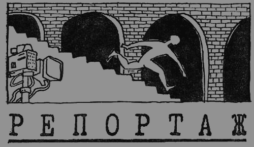 Искатель. 1980. Выпуск №5 image014.png