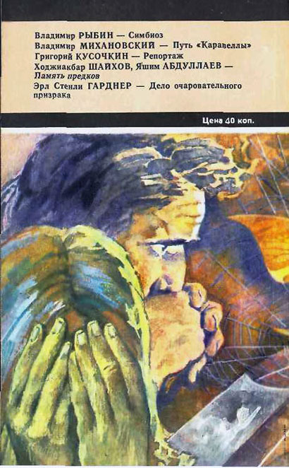 Искатель. 1980. Выпуск №5 image027.jpg